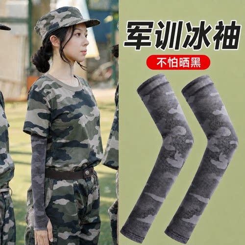 军训冰袖防晒不拍变黑宽松不热