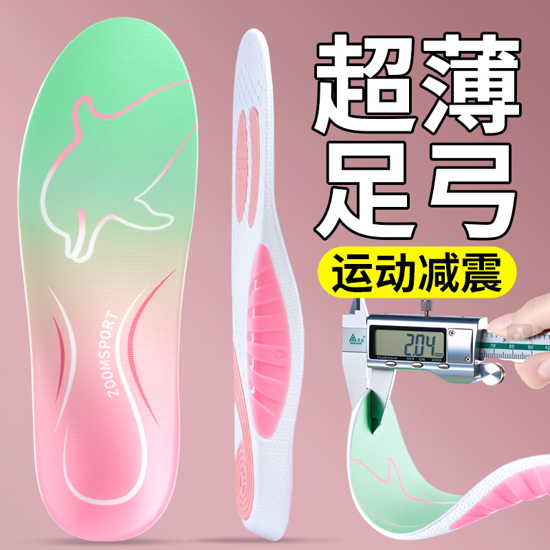 超薄足弓支撑专用鞋垫扁平足女款矫正运动减震久站不累不塌陷男