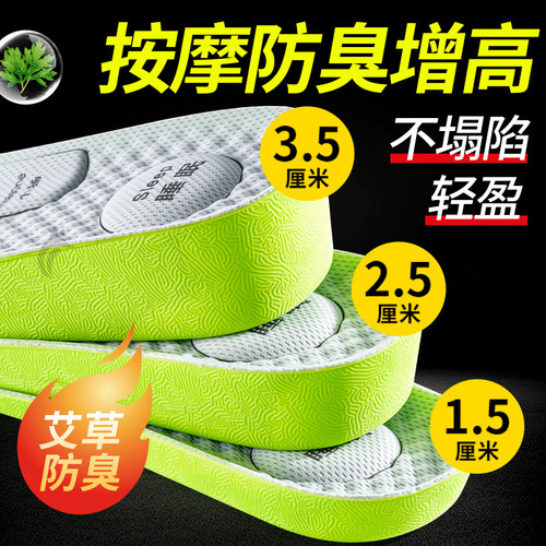 增高按摩鞋垫男防臭女不累脚艾草