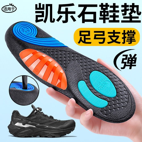 kailas凯乐石鞋垫ex3足弓支撑