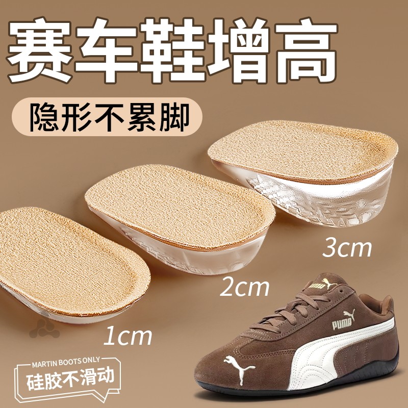 适用于彪马赛车鞋硅胶增高鞋垫图片
