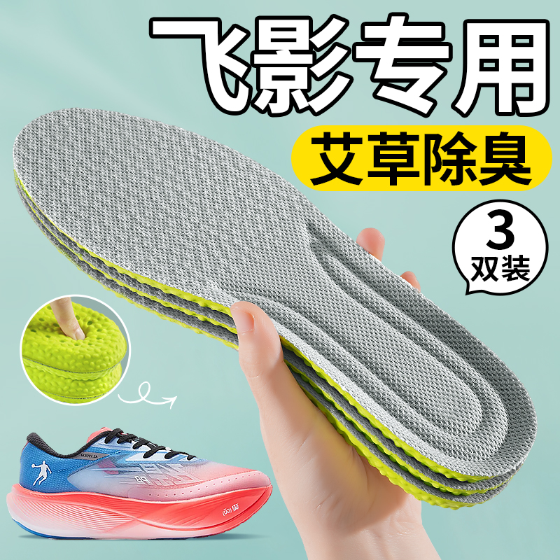 乔丹飞影plaid鞋垫吸汗防臭透气