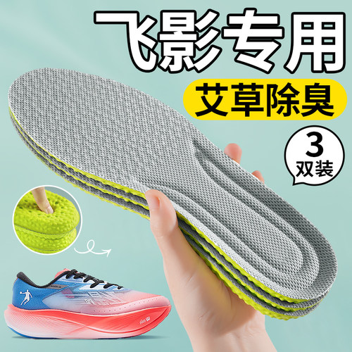 乔丹飞影plaid鞋垫吸汗防臭透气