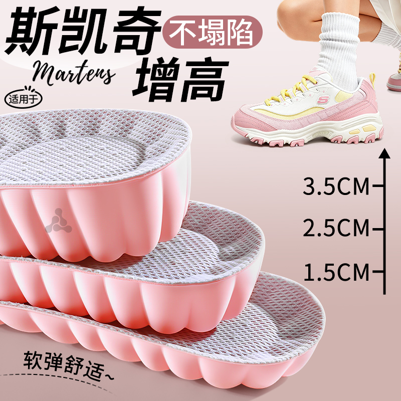 适用于斯凯奇内增高鞋垫女隐形增高小个子不塌陷增高垫舒适不挤脚