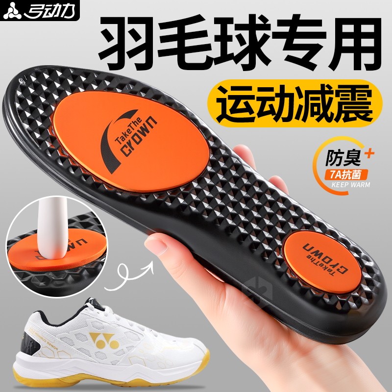 羽毛球专用鞋垫男士运动气垫减震防滑吸汗透气7A抗菌防臭久站不累