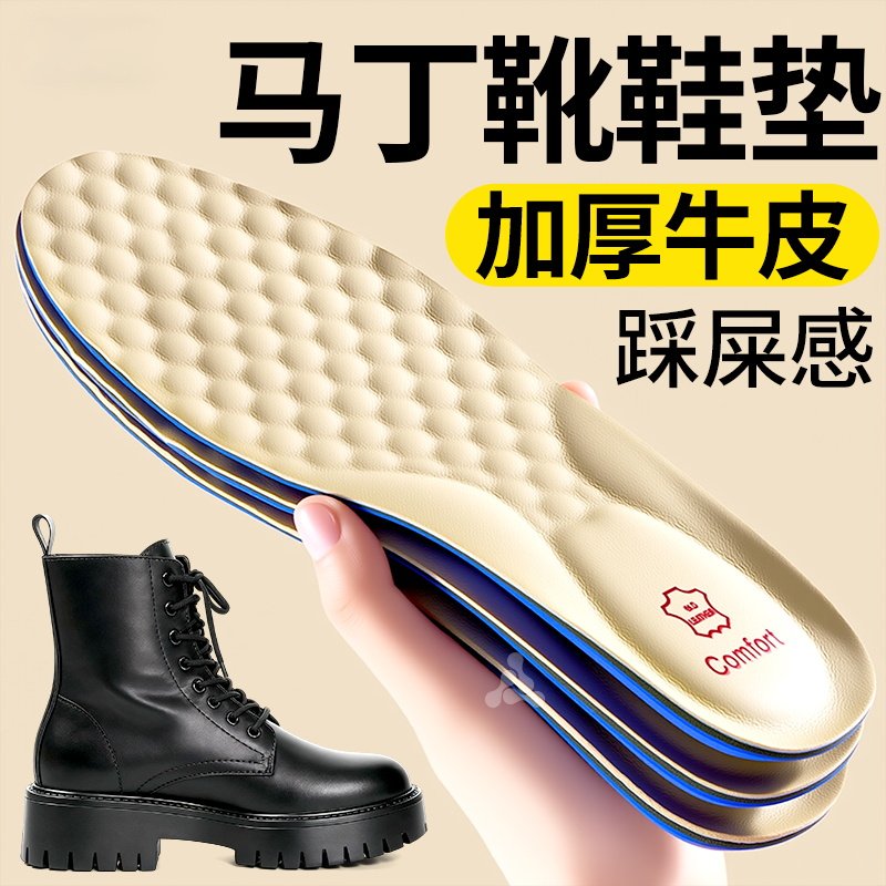 马丁靴专用鞋垫男款女大黄靴加厚牛皮真皮久站不累吸汗防臭踩屎感,服饰配件/皮带/帽子/围巾,鞋垫,淘宝优惠券,粉丝福利购,淘宝优惠卷