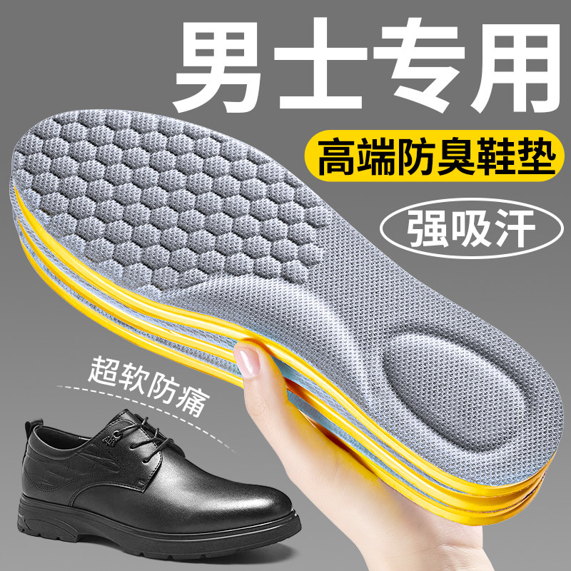 男士专用除臭鞋垫吸汗防臭透气7a抗菌留香型汗脚男款运动减震皮鞋