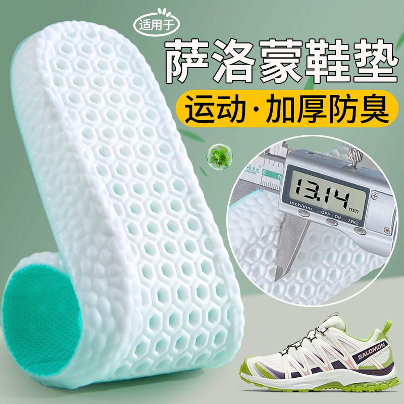 萨洛蒙鞋垫薄荷除臭加厚运动减震