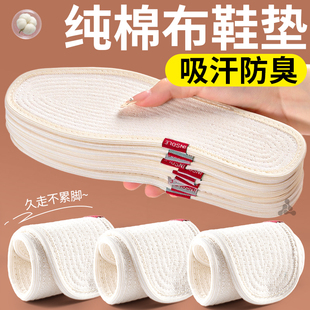 老式纯棉布料100鞋垫全棉布纯手工男女款加厚吸汗防臭脚透气七层