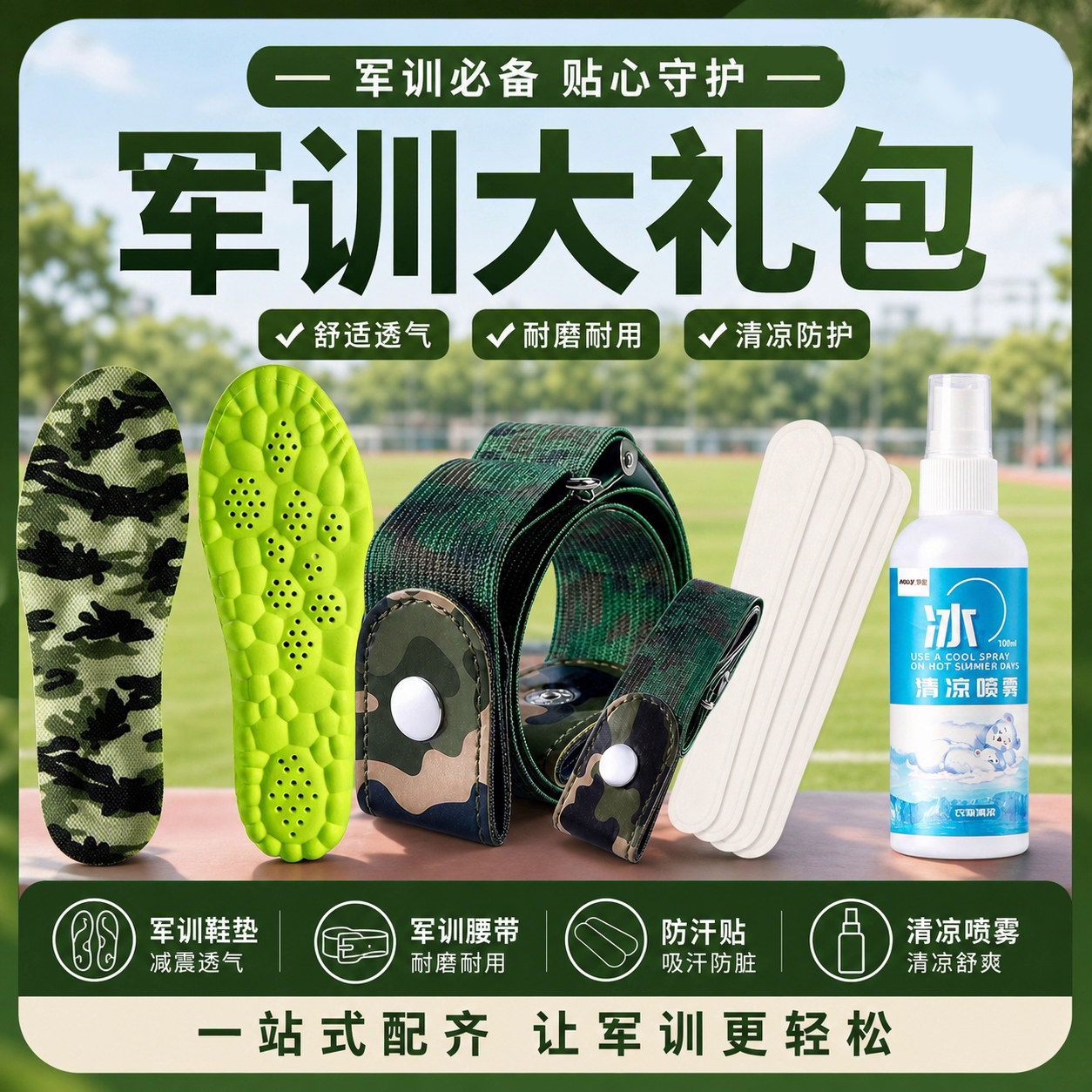 军训必备用品全套女生高中生三件套大礼包大学大一新生男生腰带