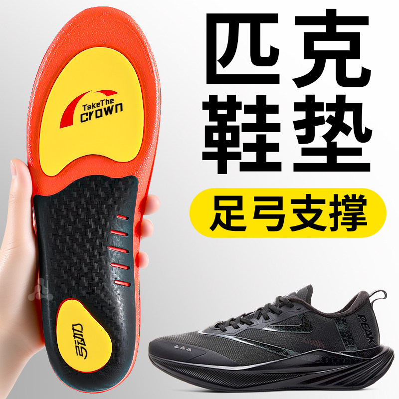 适用于匹克鞋垫男款足弓支撑运动气垫减震女久站不累加厚高弹
