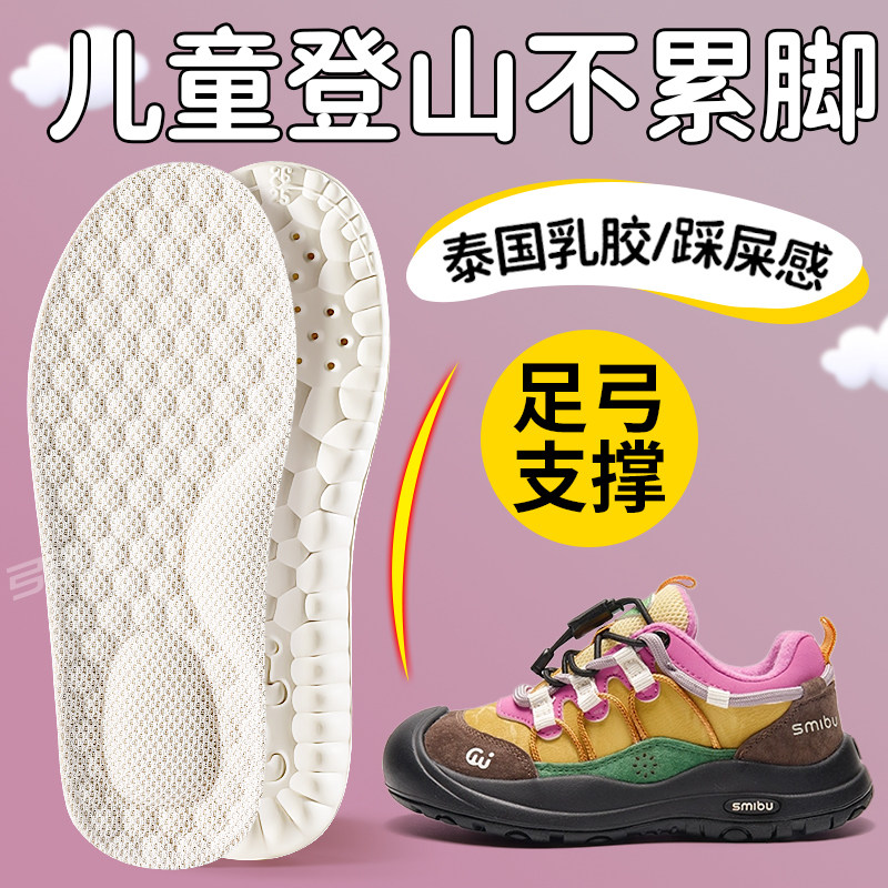 儿童泰国乳胶鞋垫小孩专用防臭吸汗可裁剪加厚足弓支撑久站不累脚,服饰配件/皮带/帽子/围巾,鞋垫,淘宝优惠券,粉丝福利购,淘宝优惠卷