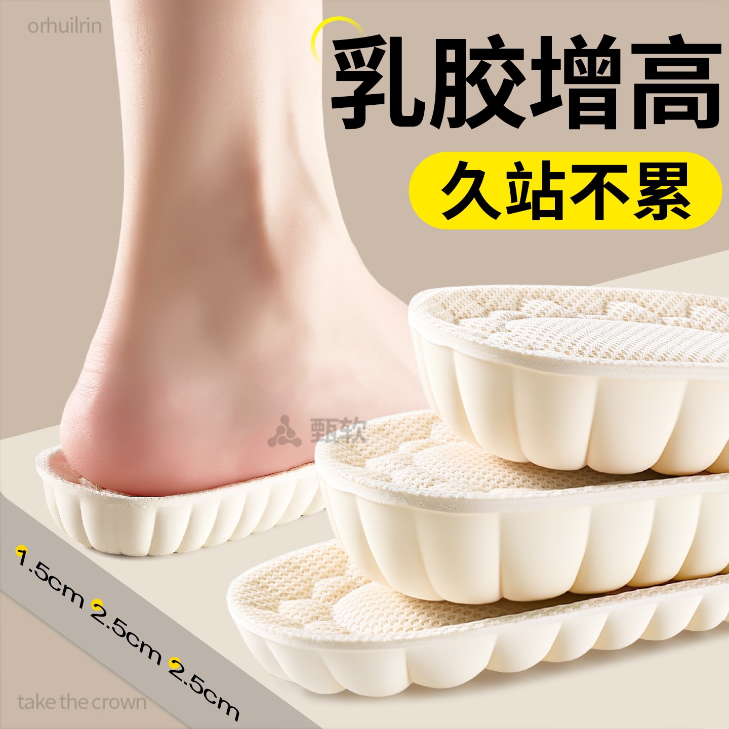 乳胶增高鞋垫不累脚隐形内增高垫