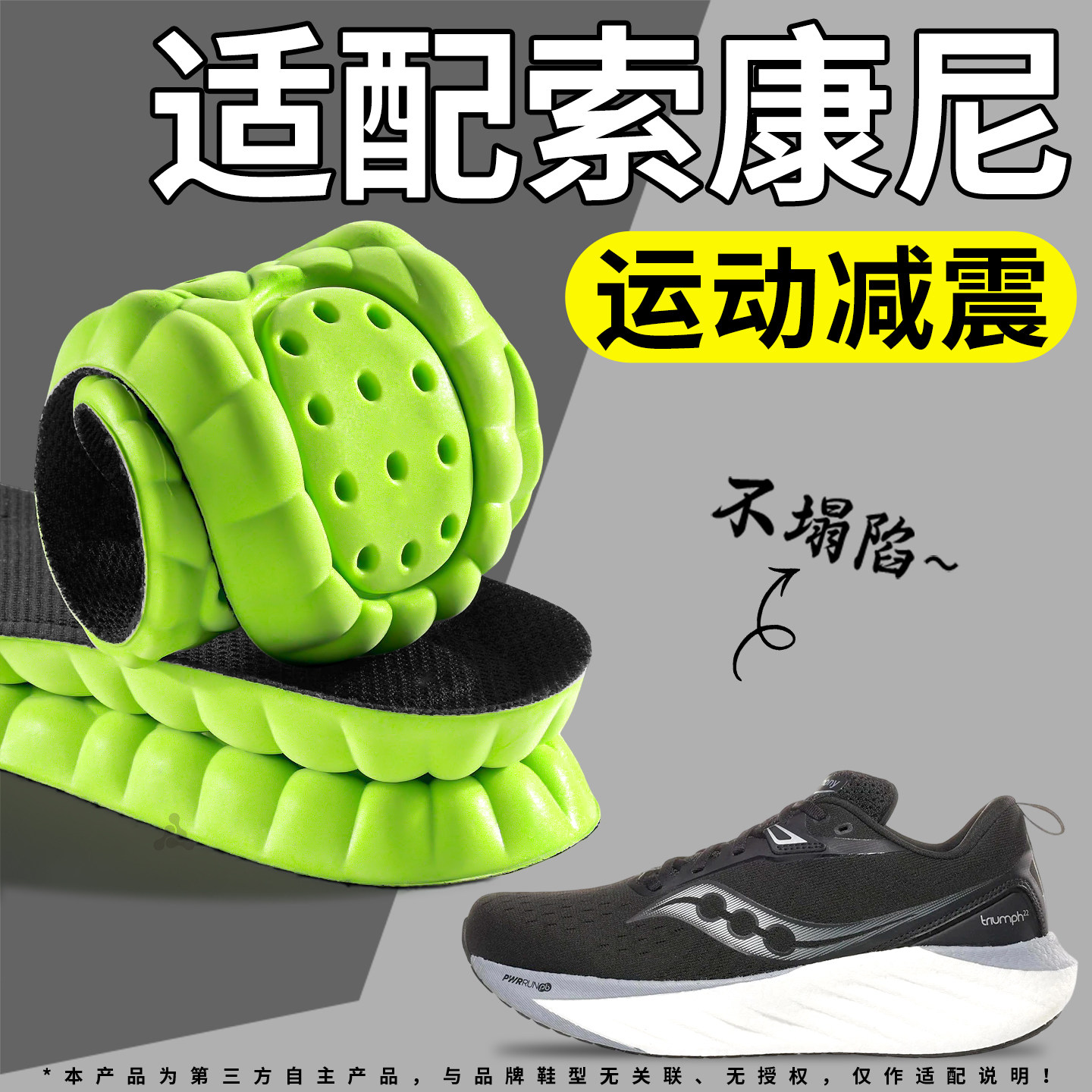 适配索康尼鞋垫运动减震跑步徒步