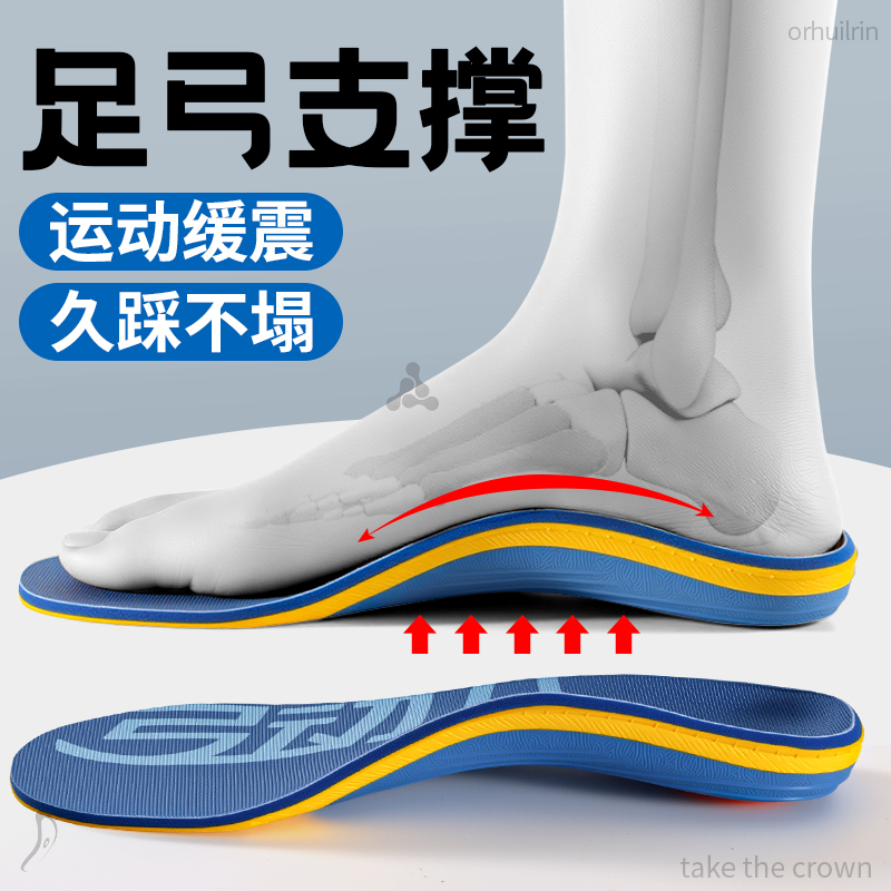 适用于足弓支撑鞋垫运动减震