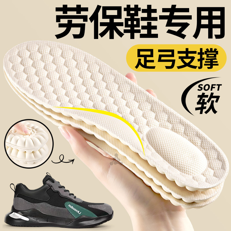 劳保鞋专用鞋垫女款乳胶加厚踩屎感足弓支撑男款久站不累防痛透气