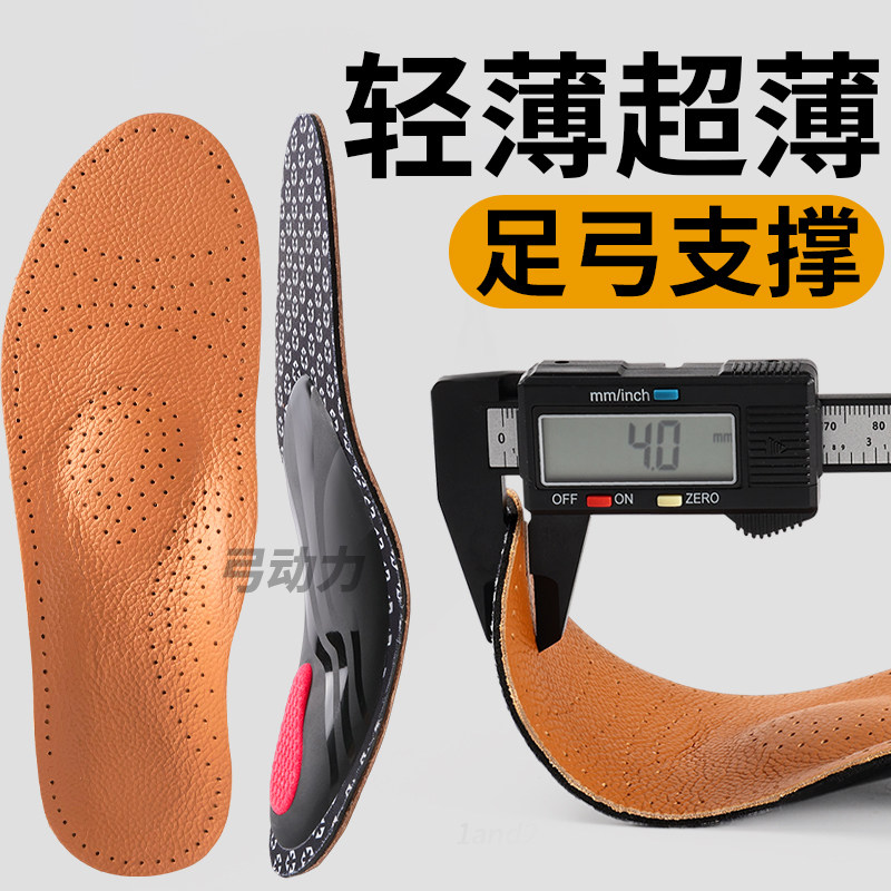 超薄鞋垫真牛皮吸汗防臭足弓支撑