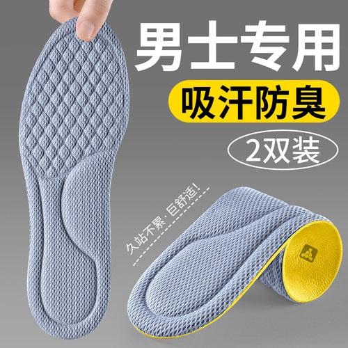 纳米除臭鞋垫男吸汗防臭软底舒适