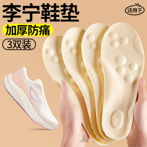 加厚超软防痛防臭吸汗透气鞋垫