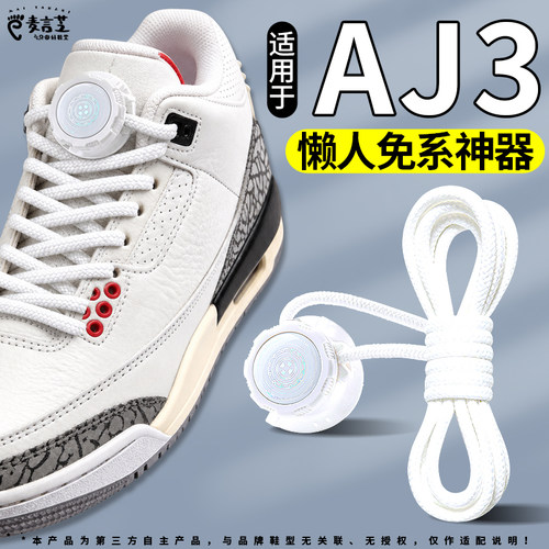 适用于AJ3懒人鞋带旋转扣轻便
