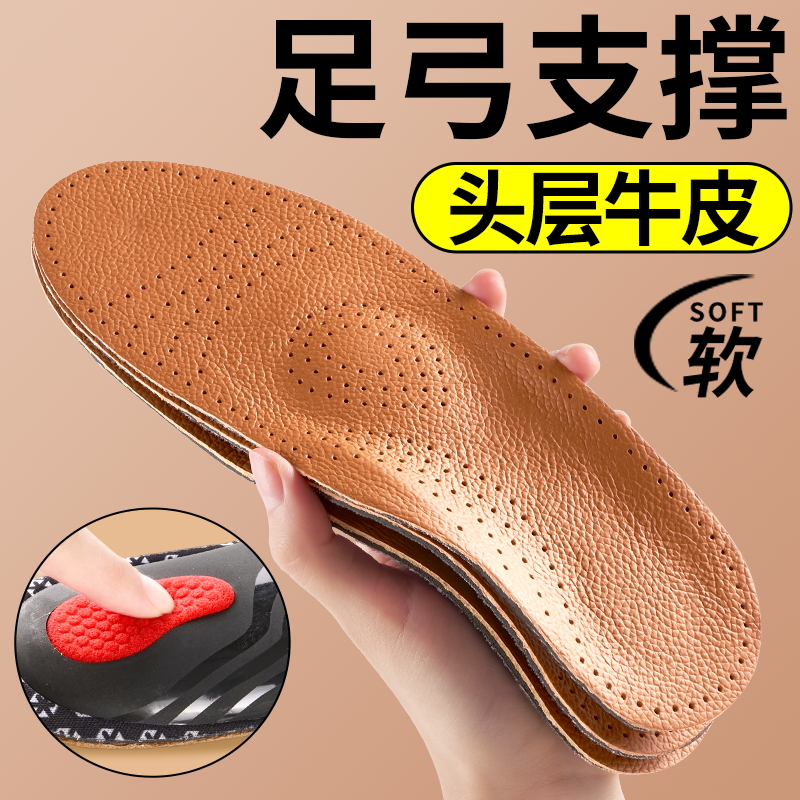 足弓支撑鞋垫头层牛皮防臭透气男