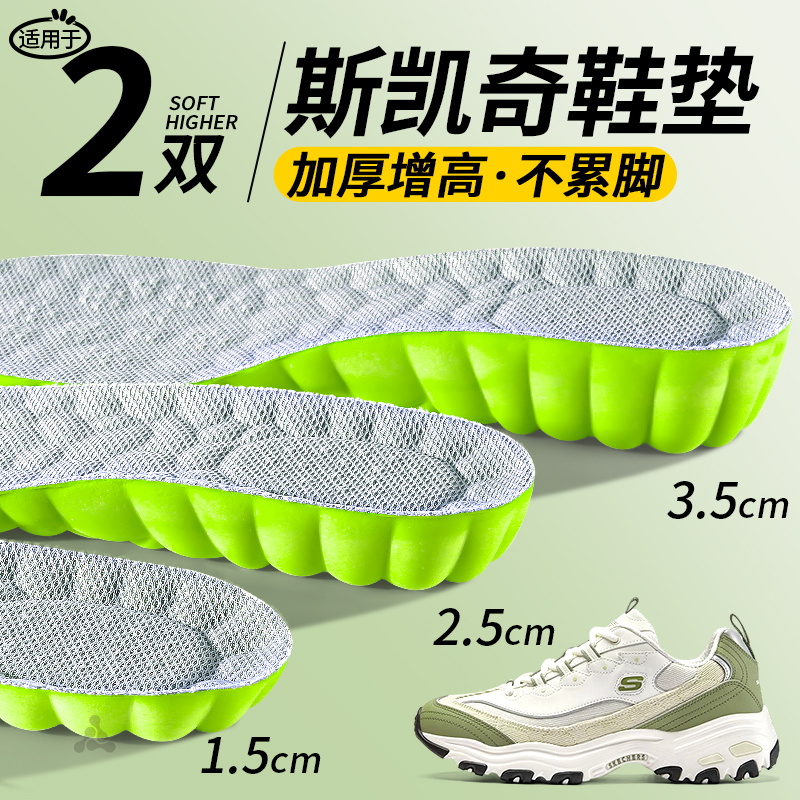 适用于斯凯奇艾草防臭隐形内增高鞋垫男士抗菌久穿不累女舒适运动