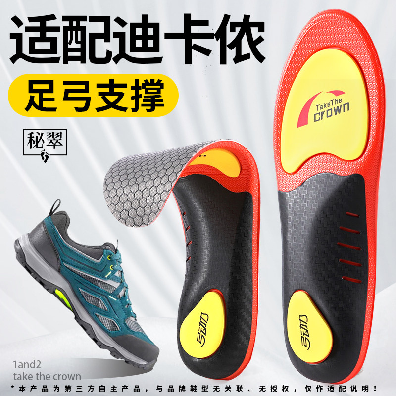 迪卡侬足弓支撑鞋垫户外登山徒步图片