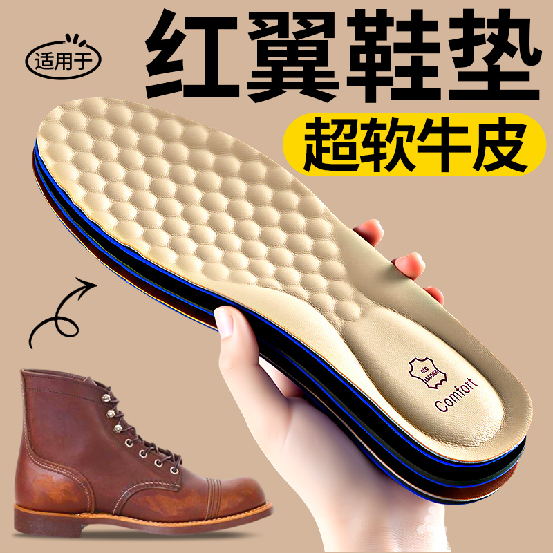 红翼专用皮鞋鞋垫牛皮吸汗防臭