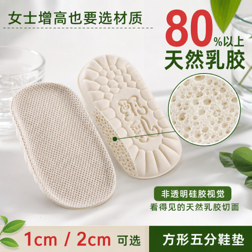 乳胶增高鞋垫隐形不累脚内增高女