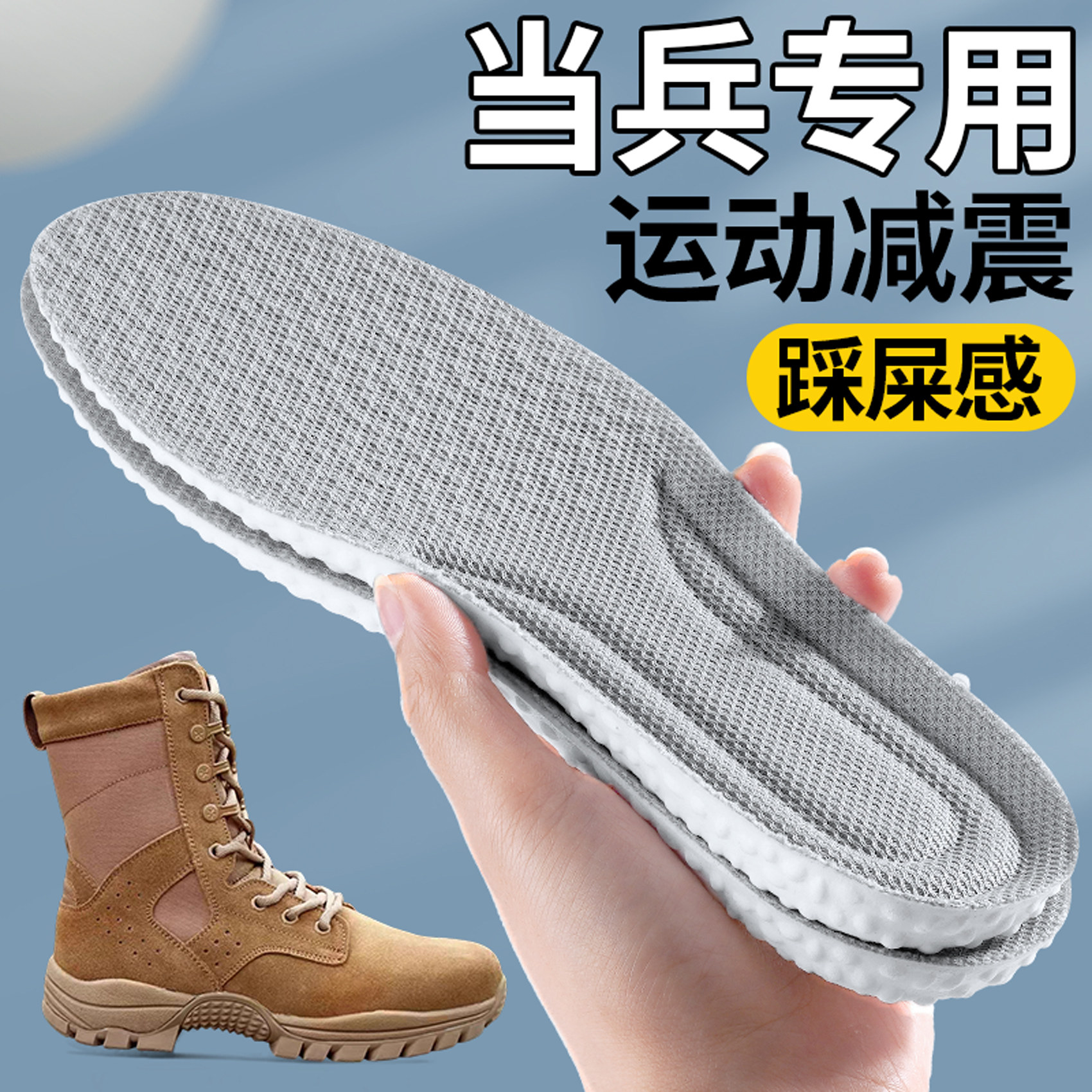 当兵鞋垫运动气垫减震久站不累图片