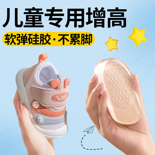 儿童增高鞋垫半垫硅胶隐形增高垫