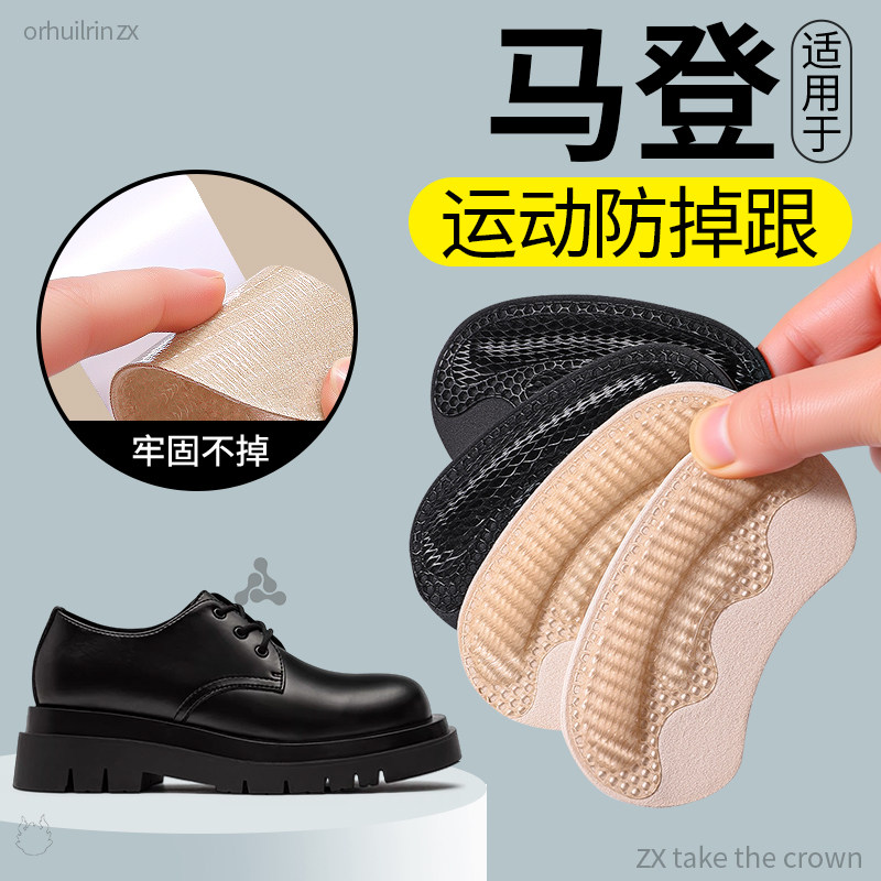 适用于马登防滑耐磨鞋底鞋子大了后跟贴鞋大改小贴神器防掉跟加厚