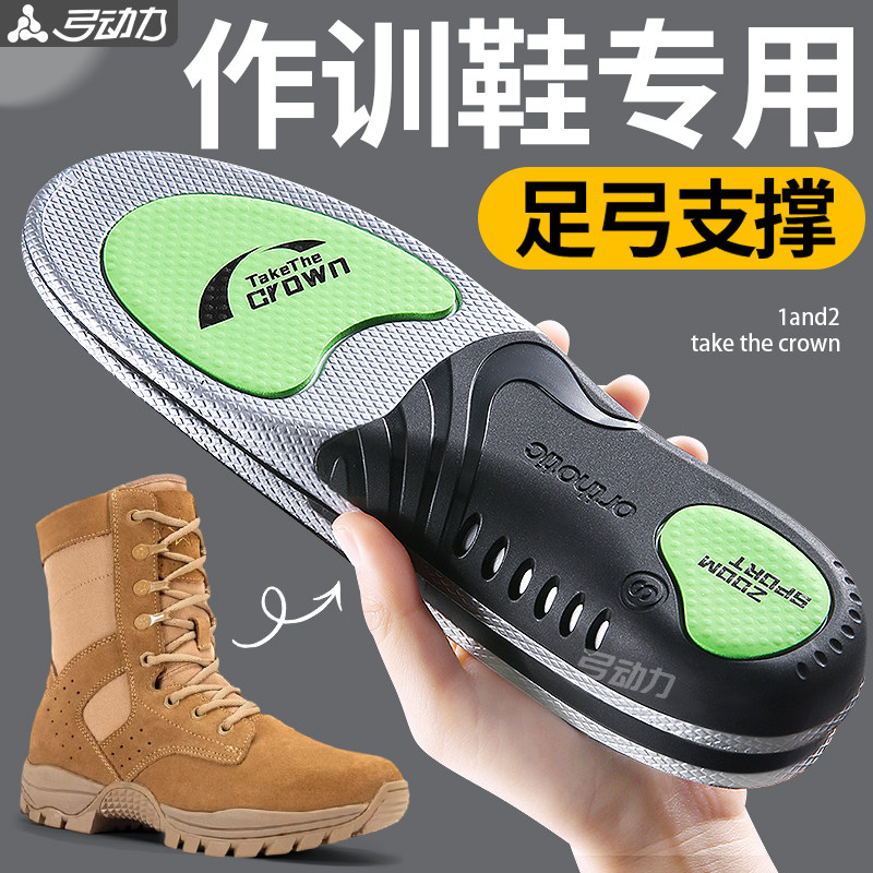 鞋垫当兵专用运动气垫减震役前训练作战靴足弓支撑跑步久站不累