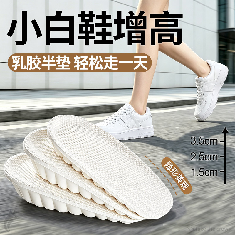 乳胶增高鞋垫半垫隐形不累脚