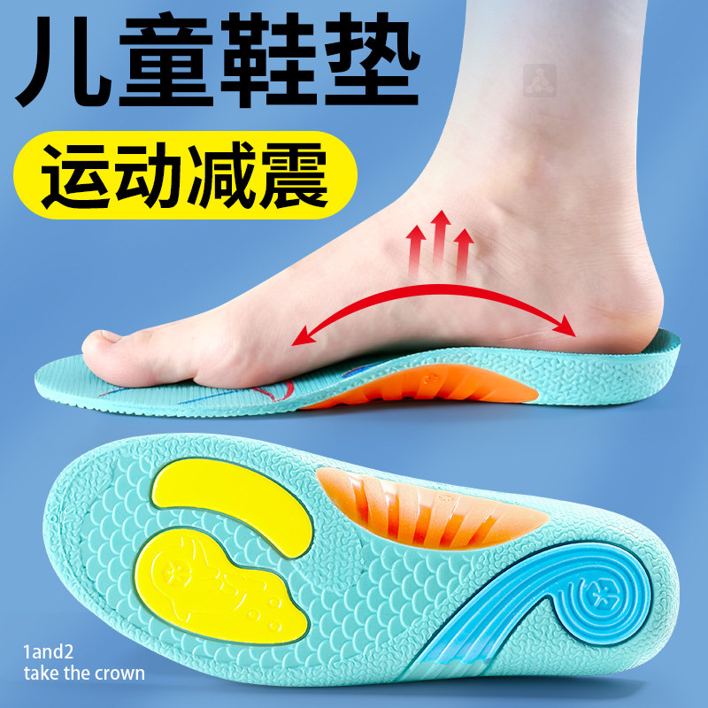 儿童运动鞋垫运动减震足弓支撑