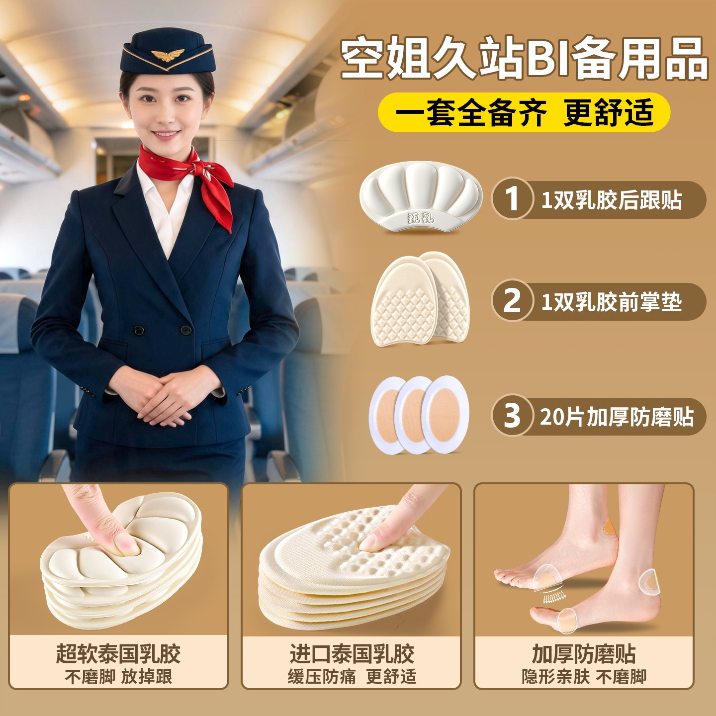 空姐套装乳胶后跟帖前掌垫鞋垫女