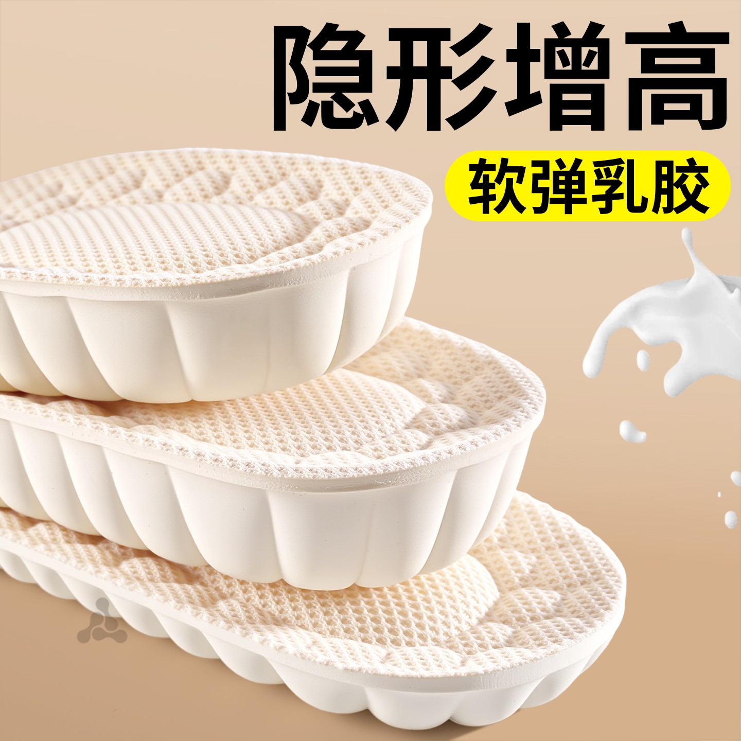乳胶增高鞋垫不累脚隐形内增高垫