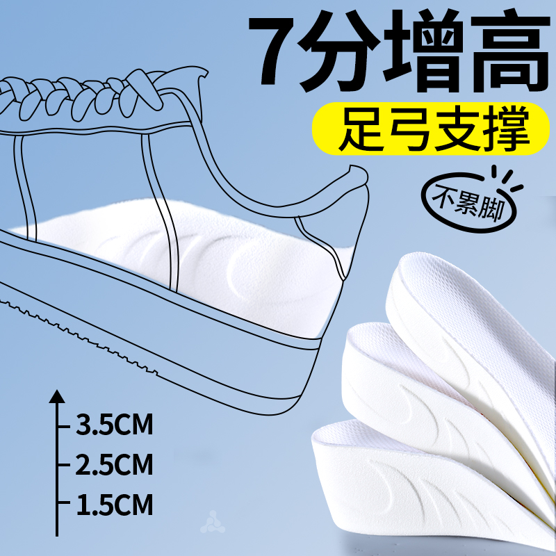 增高鞋垫女不累脚隐形足弓支撑吸汗防滑硬底不塌陷增高半垫男5cm