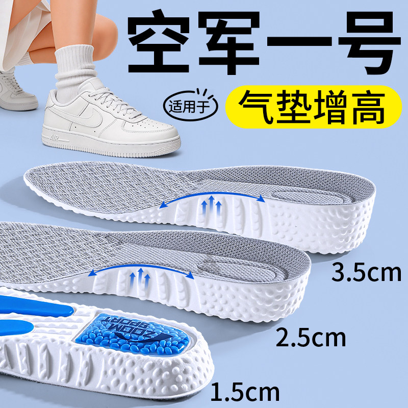 适用于空军一号增高鞋垫运动减震