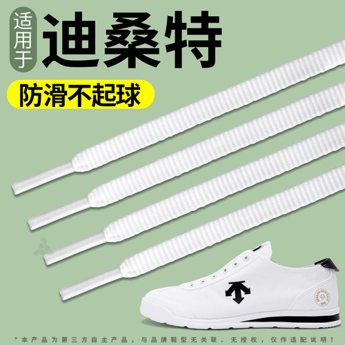 适用于DESCENTE迪桑特鞋带防滑