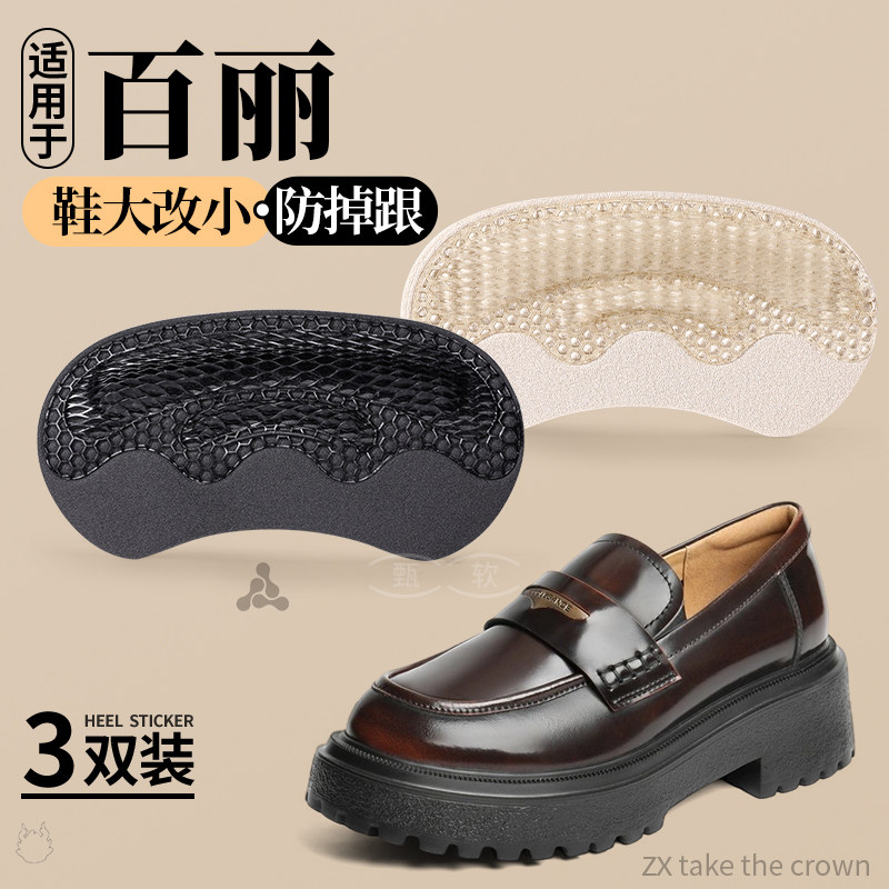 适用于百丽防滑耐磨鞋底鞋子大了后跟贴鞋大改小贴神器防掉跟加厚