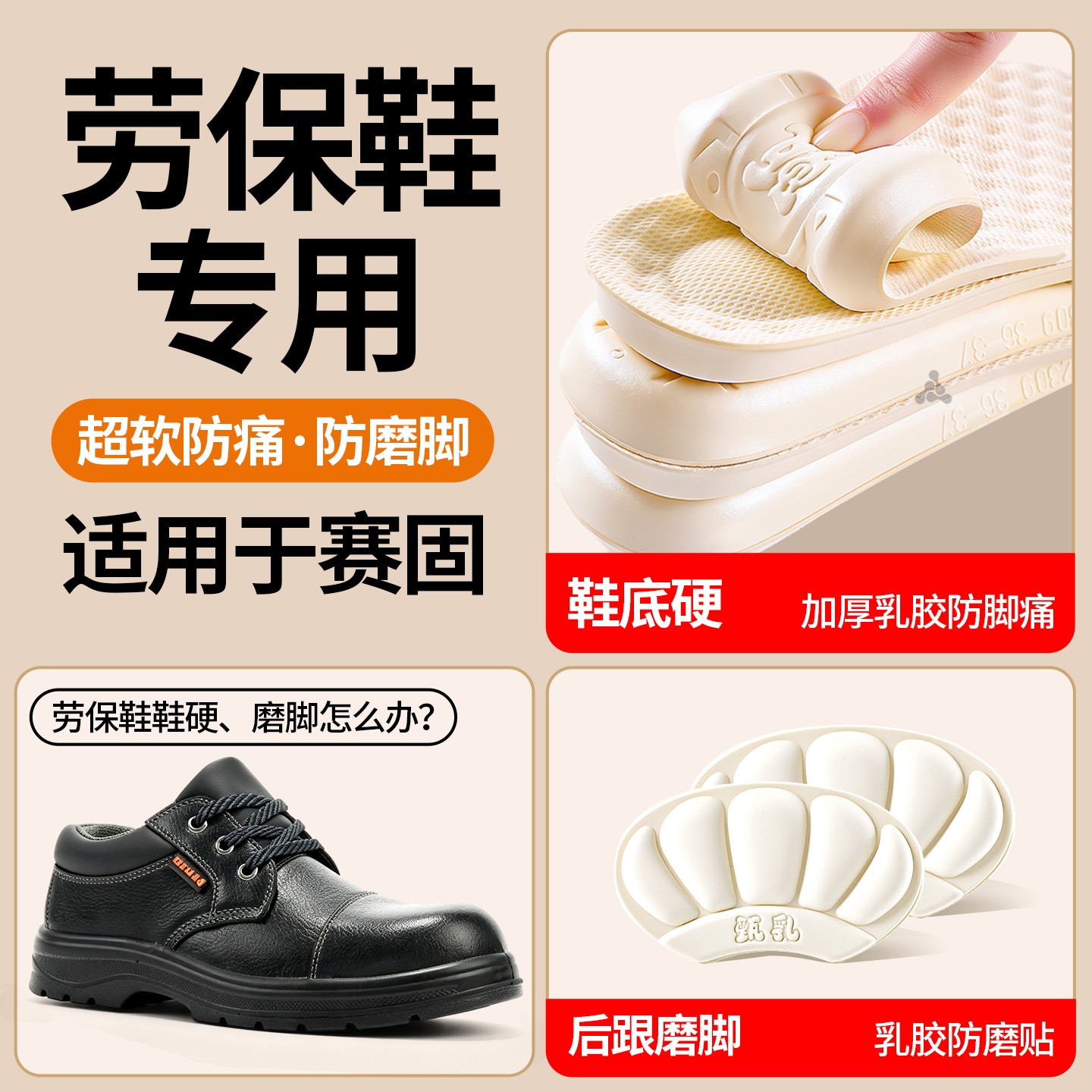 劳保鞋鞋垫乳胶防痛抗菌吸汗防臭