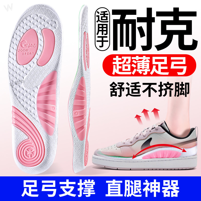 耐克超薄足弓支撑鞋垫久站不累女