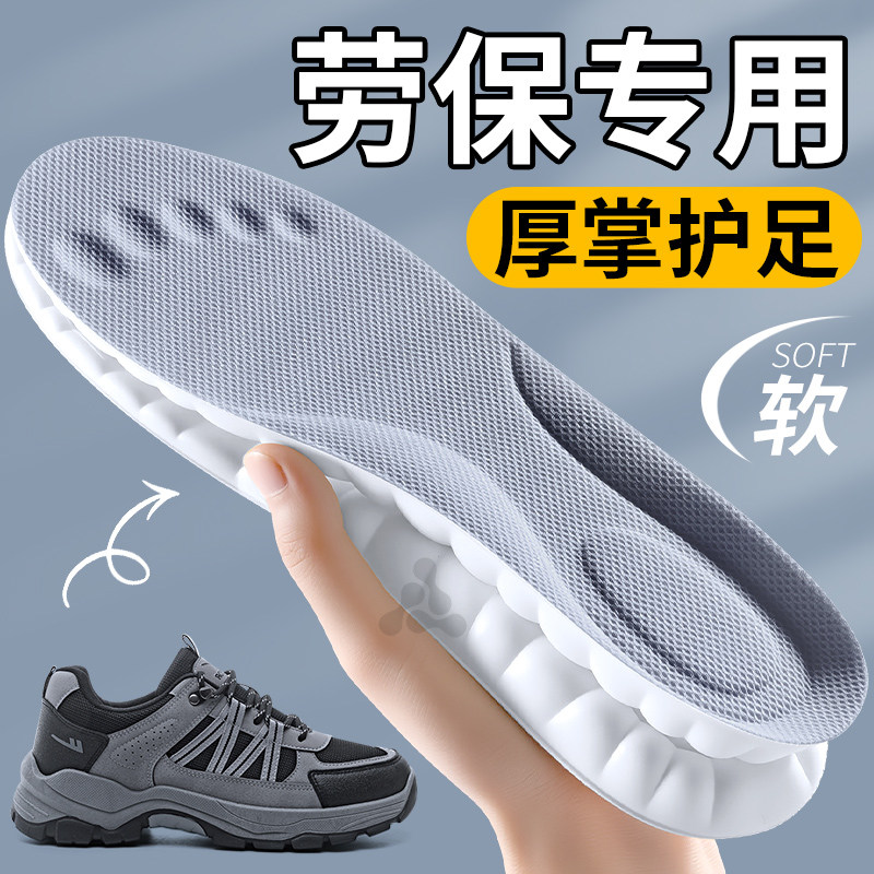 劳保鞋超软久站防痛防臭加厚鞋垫