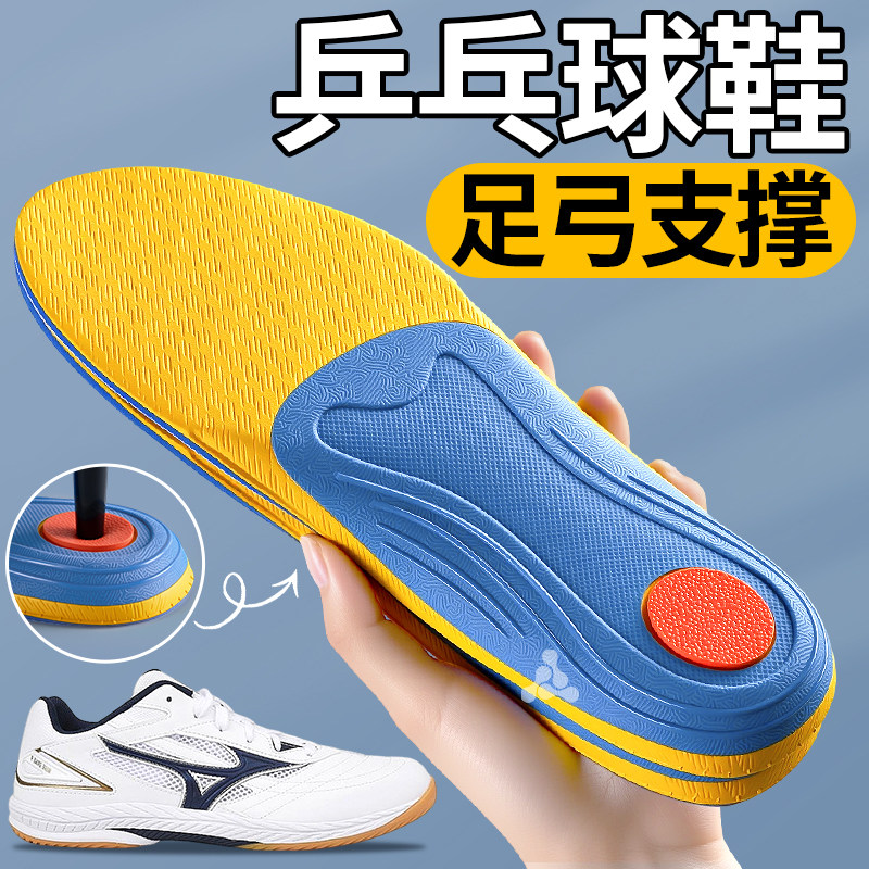 适用于美津浓乒乓球鞋专用鞋垫