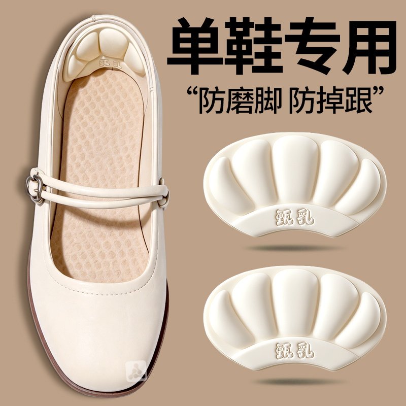 乳胶防磨脚后跟贴鞋大改小防掉跟