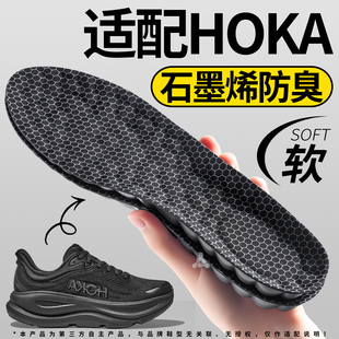 适用于HOKA鞋垫运动气垫减震邦代9跑步专用克里夫顿10防臭马法特