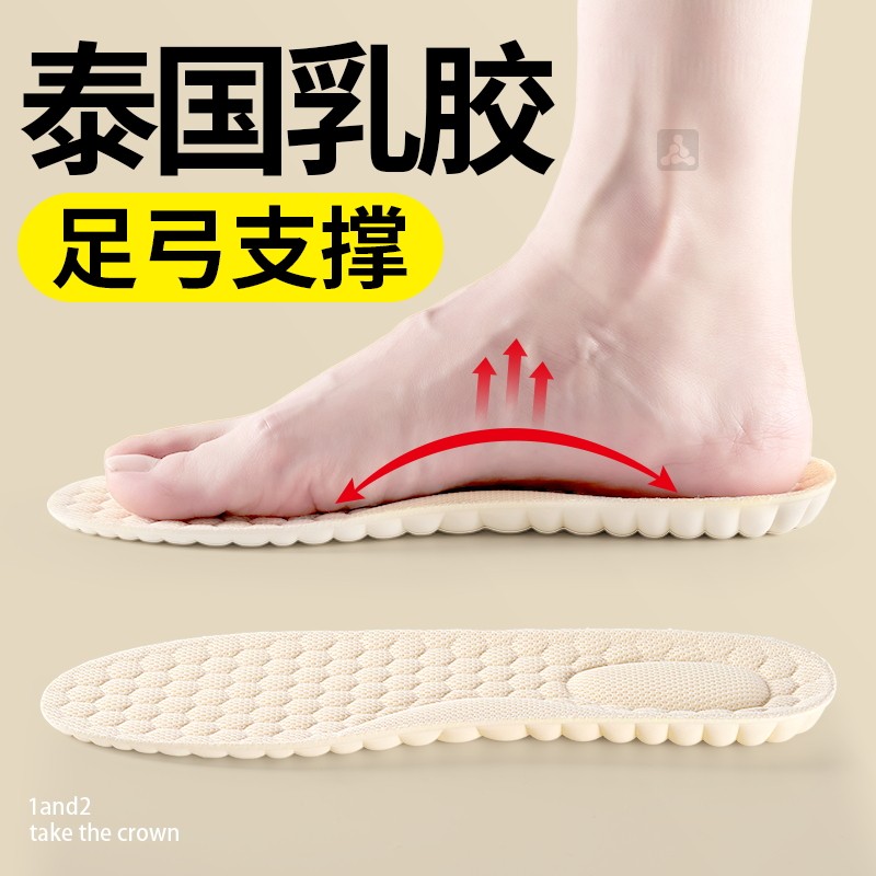 新款足弓支撑鞋垫加厚乳胶男款超软防痛软底舒适久站不累女踩屎感