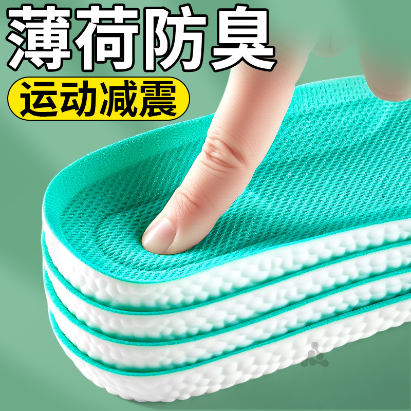 薄荷除臭凉感鞋垫夏季男士吸汗防臭透气运动减震抗菌久站不累清凉