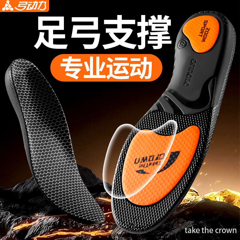 专业运动鞋垫足弓支撑专用超软高弹减震防臭气垫男款透气吸汗女士